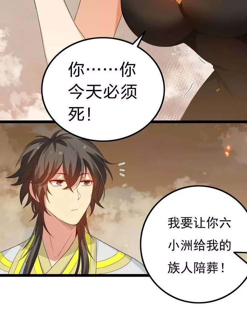 整个修真界的妹子都想抓我,141 出击！一群蠢货,第29张
